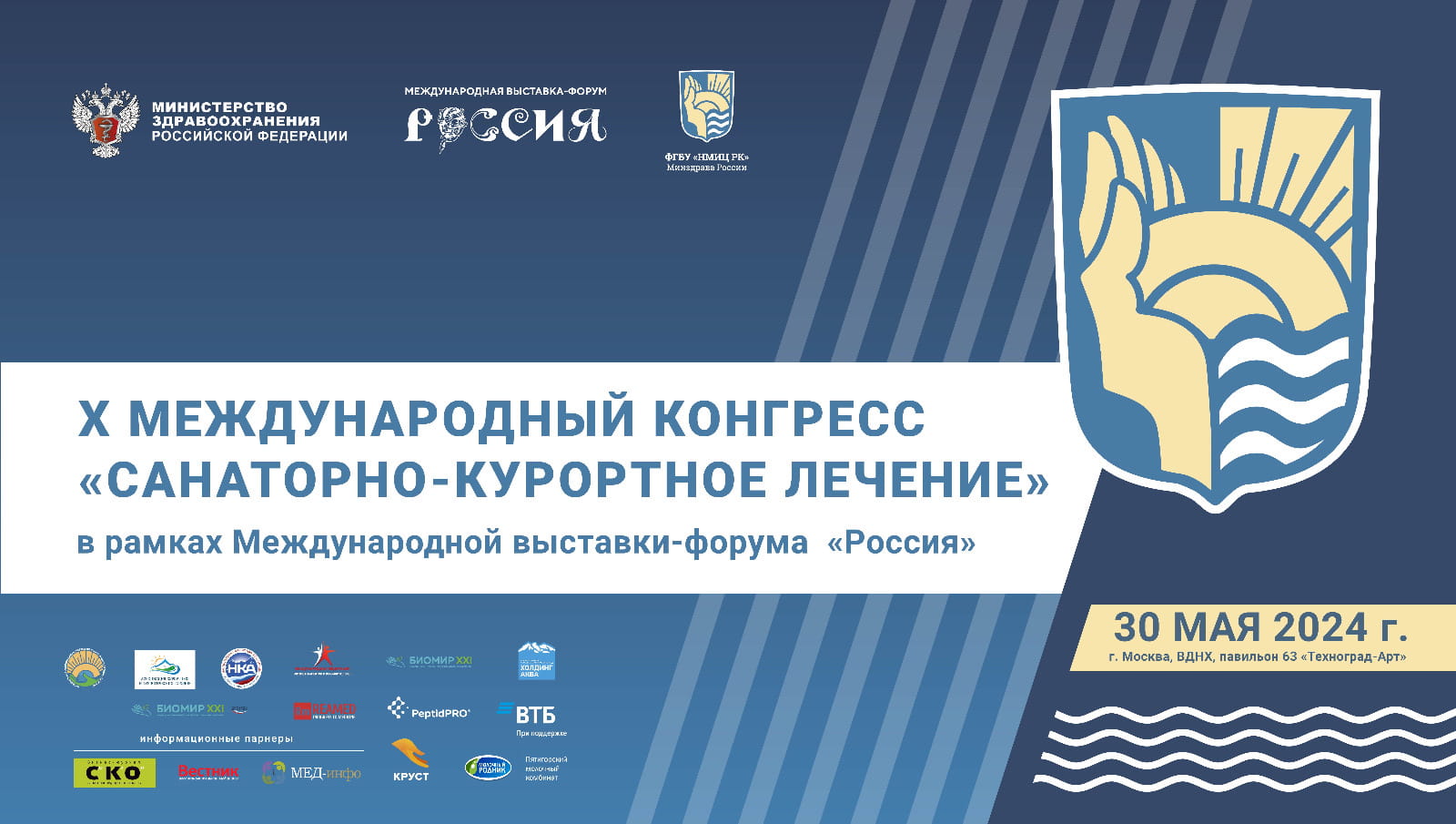 Приглашаем принять участие в X Международном конгрессе «Санаторно-курортное лечение» Приглашаем принять участие в X Международном конгрессе «Санаторно-курортное лечение»